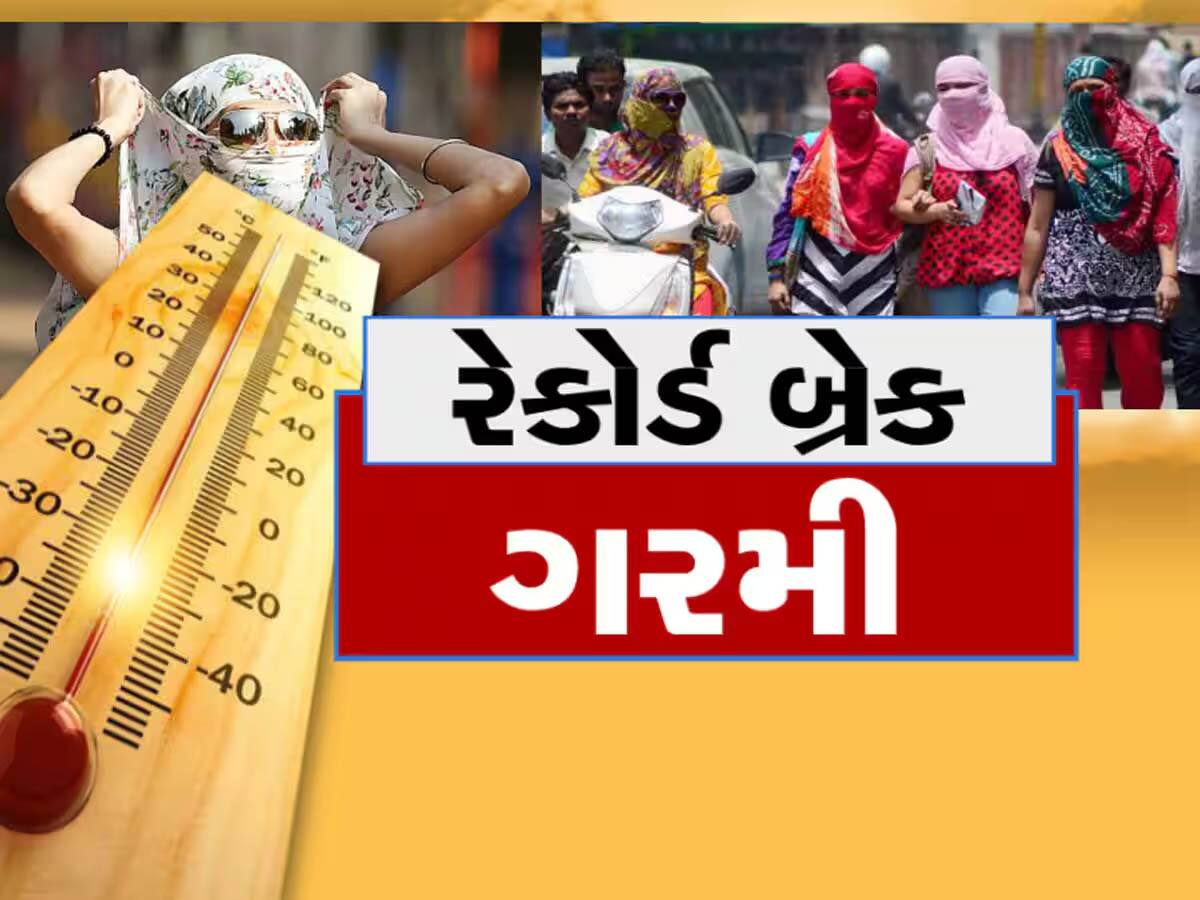 7 જિલ્લામાં ઓરેન્જ એલર્ટ, 2માં તો યલો, 13 શહેરોમાં  40 ડિગ્રીને પાર, અગન જ્વાળા પર શેકાયું ગુજરાત
