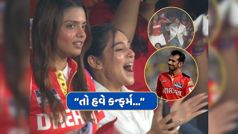 ચહલની ટીમને ચીયર કરતી જોવા મળી RJ મહવશ, આપ્યું એવું રિએક્શન કે ફેન્સે કહ્યું- હવે કન્ફર્મ...