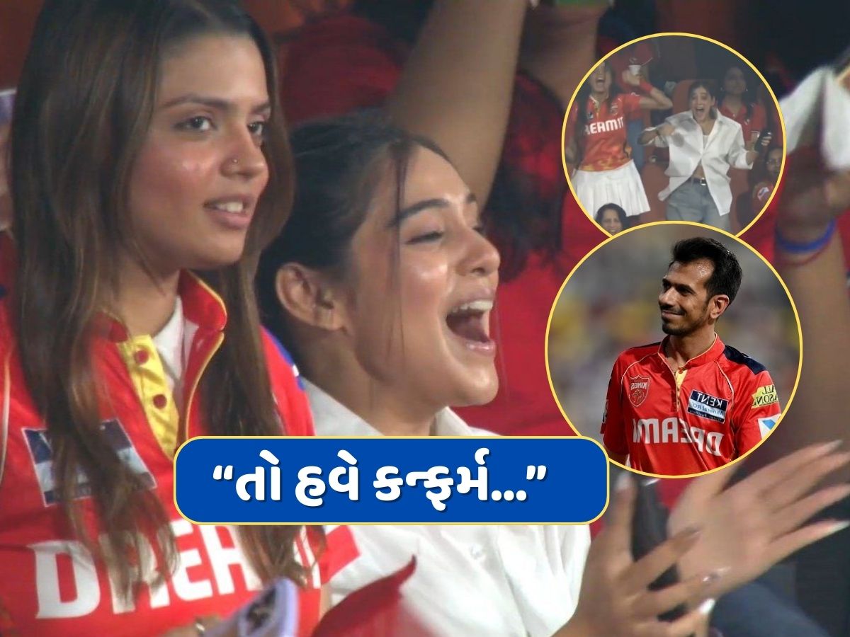 ચહલની ટીમને ચીયર કરતી જોવા મળી RJ મહવશ, આપ્યું એવું રિએક્શન કે ફેન્સે કહ્યું- હવે કન્ફર્મ... ચહલની ટીમને ચીયર કરતી જોવા મળી RJ મહવશ, આપ્યું એવું રિએક્શન કે ફેન્સે કહ્યું- હવે કન્ફર્મ...