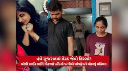 શું આને કહેવાય અર્ધાંગની? ફિલ્મીઢબે પત્નીએ બોયફ્રેન્ડ પાસે કરાવી પતિની નિર્મમ હત્યા