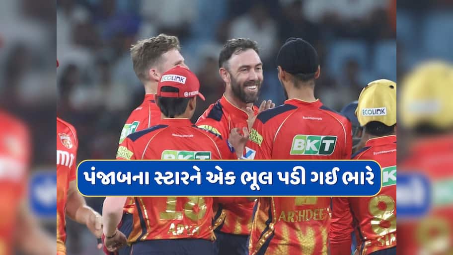 પંજાબ કિંગ્સના આ સ્ટારને BCCIએ ફટકાર્યો મોટો દંડ...આ ભૂલ પડી ગઈ ભારે