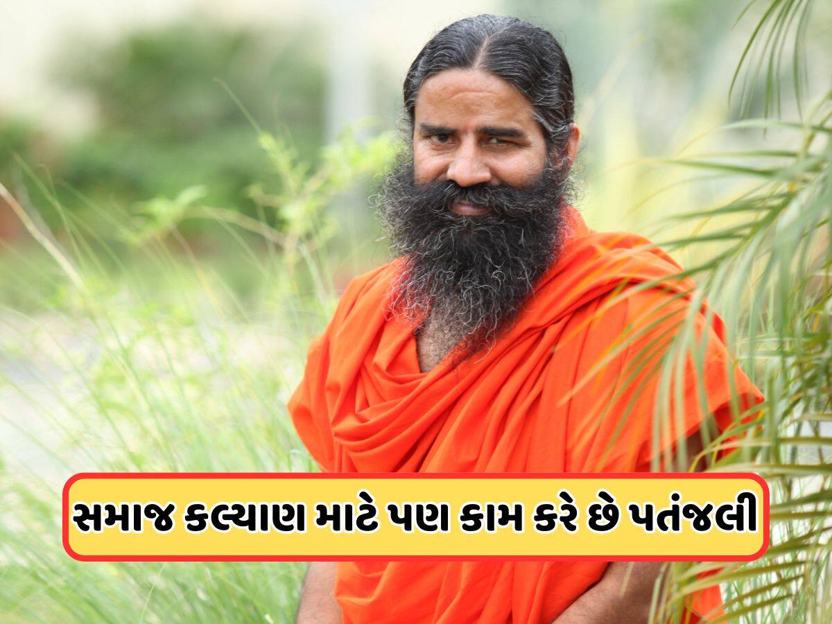 પતંજલિ ફક્ત વ્યવસાય પૂરતું મર્યાદિત રાખવાને બદલે સમાજના ભલા માટે કેવી રીતે કામ કરી રહ્યું છે?