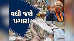 ફિક્સ પેના કર્મચારીઓ માટે લીધો મહત્વપૂર્ણ નિર્ણય:  ભથ્થામાં કરી વધારાની જાહેરાત