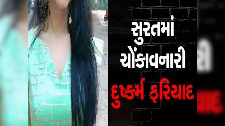 ગુજરાતમાં સગીરા સાથે દુષ્કર્મની ગંભીર ઘટના; પ્રેમી સહીત 4 મિત્રો આ રીતે છેલ્લા એક વર્ષથી સંબંધ બાંધતા!