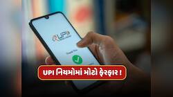UPIને લઈને RBIનો મોટો નિર્ણય, ગ્રાહકો અને વેપારીઓને થશે ફાયદો 