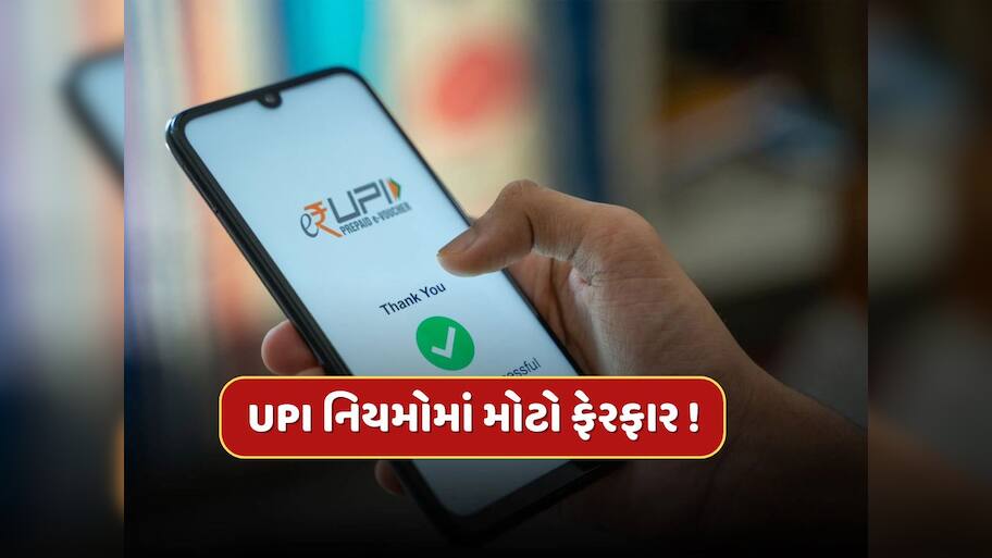 UPIને લઈને RBIનો મોટો નિર્ણય, ગ્રાહકો અને વેપારીઓને થશે ફાયદો 
