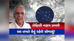 ગુજરાત સહિત દેશમાં કેવું રહેશે આગામી ચોમાસું? ક્યાં મહિનામાં વરસાદ ભુક્કા બોલાવશે?