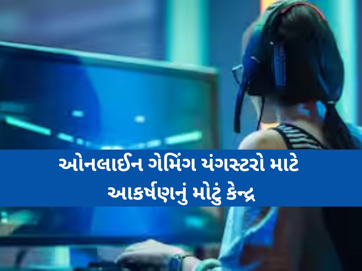અમદાવાદનો એક સગીર ઓનલાઈન ગેમિંગમાં હારી ગયો રૂપિયા, બાદમાં જે થયું તે જાણી તમે ચોંકી જશો!