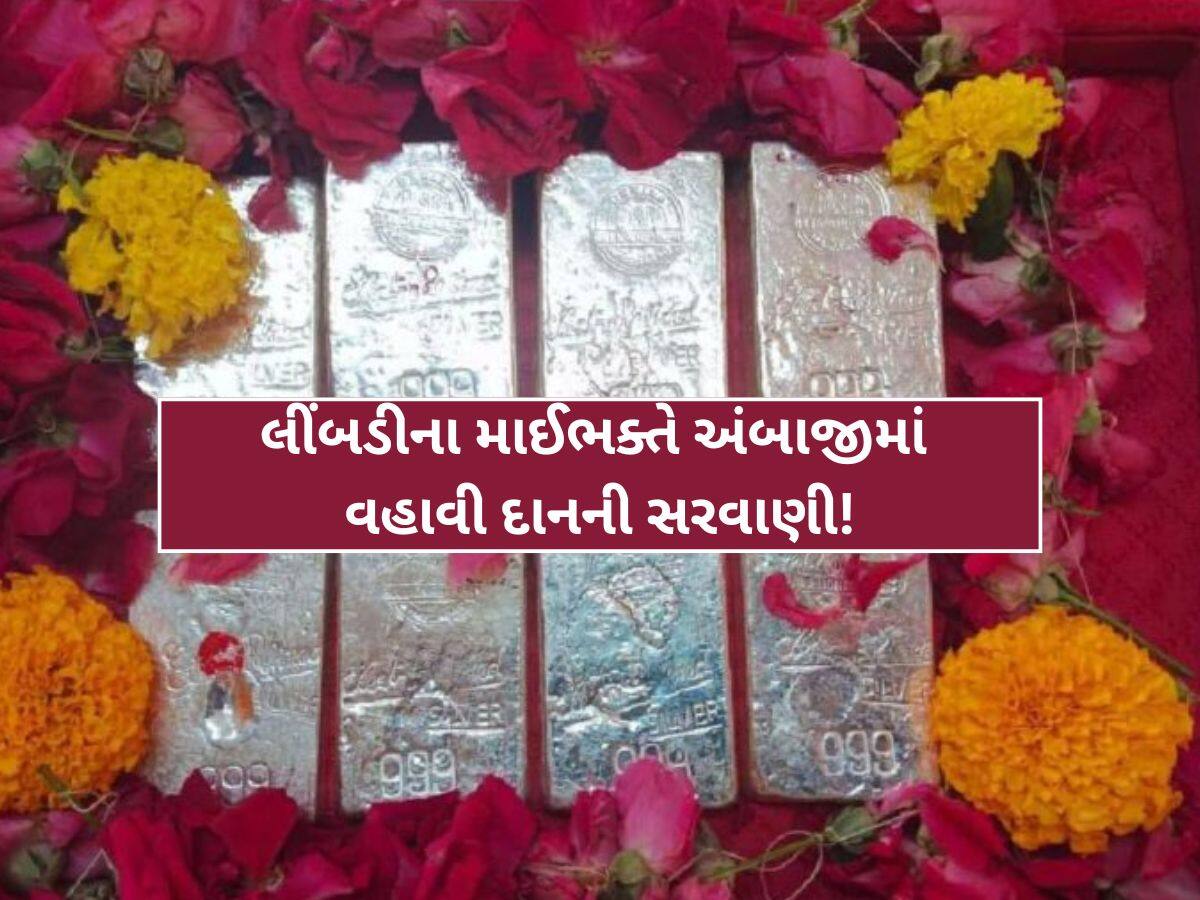 બાળકના જન્મની માઈભક્તે રાખી હતી અંબાજીમાં બાધા, જન્મ થતાં ચાંદીથી તોલ્યો, જાણો લીંબડીના પરિવારની આસ્થા