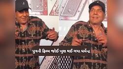 પુત્ર સની દેઓલની ફિલ્મ જાટ જોવા ગયા 89 વર્ષીય ધર્મેન્દ્ર, ઢોલના તાલે ડાન્સ કર્યો