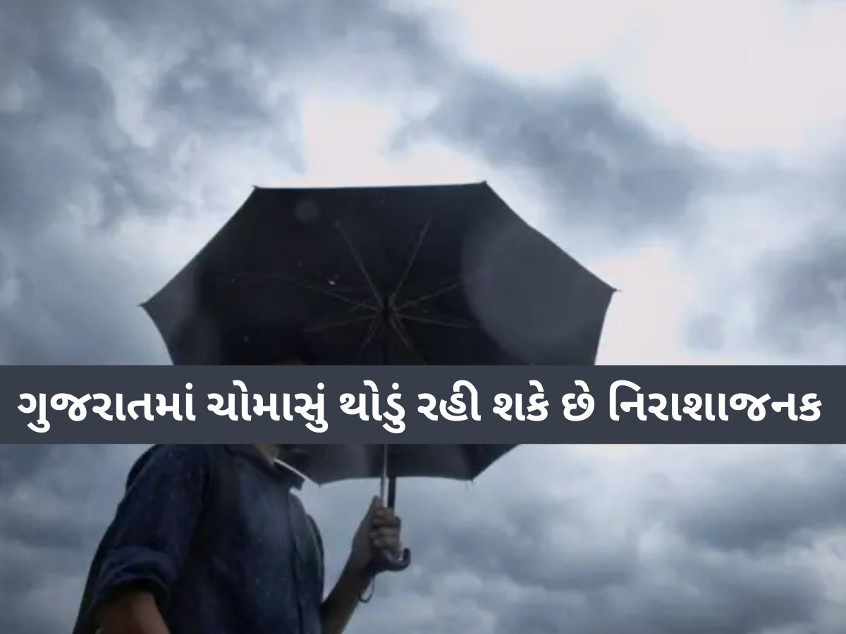 ગુજરાતના ખેડૂતો માટે ચિંતાના સમાચાર; સ્કાયમેટની આ આગાહી અંબાબાલના વરતારા સાથે મેચ થઈ ગુજરાતના ખેડૂતો માટે ચિંતાના સમાચાર; સ્કાયમેટની આ આગાહી અંબાબાલના વરતારા સાથે મેચ થઈ