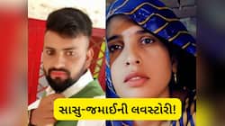 Photos: ભાવિ સાસુને ભગાડી જનારા યુવકે ઉલ્ટું ફોન પર સસરાને તતડાવી નાખ્યા