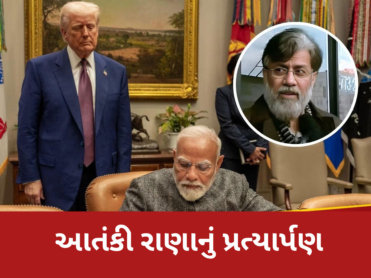 ભારત-અમેરિકા વચ્ચે એ કયો કરાર થયો હતો? ડોનાલ્ડ ટ્ર્મ્પે તાબડતોબ તહવ્વુર રાણાને મોકલી દીધો ભારત-અમેરિકા વચ્ચે એ કયો કરાર થયો હતો? ડોનાલ્ડ ટ્ર્મ્પે તાબડતોબ તહવ્વુર રાણાને મોકલી દીધો