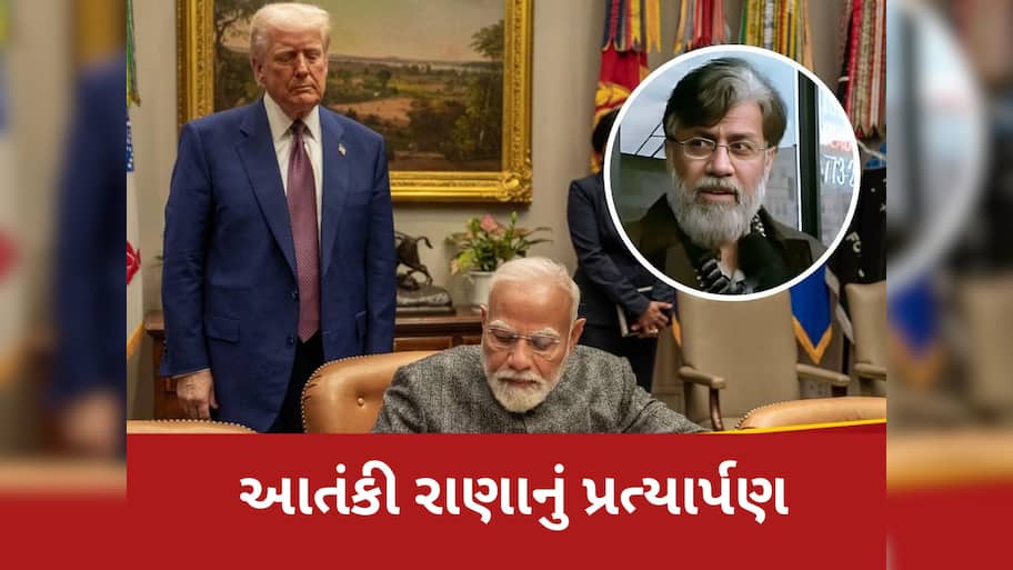ભારત-અમેરિકા વચ્ચે એ કયો કરાર થયો હતો? ડોનાલ્ડ ટ્ર્મ્પે તાબડતોબ તહવ્વુર રાણાને મોકલી દીધો