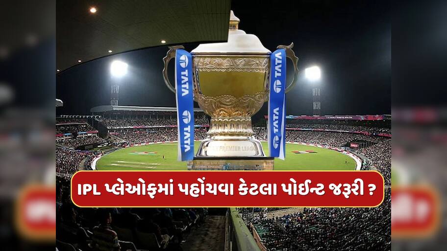 IPL 2025 પ્લેઓફમાં પહોંચવા માટે કેટલા પોઈન્ટ જરૂરી ? આ 3 ટીમોની સફર ટૂંક સમયમાં થઈ શકે છે ખતમ