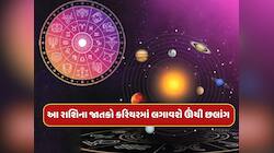 11મી એપ્રિલે મેષ સહિત 5 રાશિઓને મળશે રાજ યોગનો લાભ, પૈસાની સાથે કરિયરમાં મળશે સફળતા