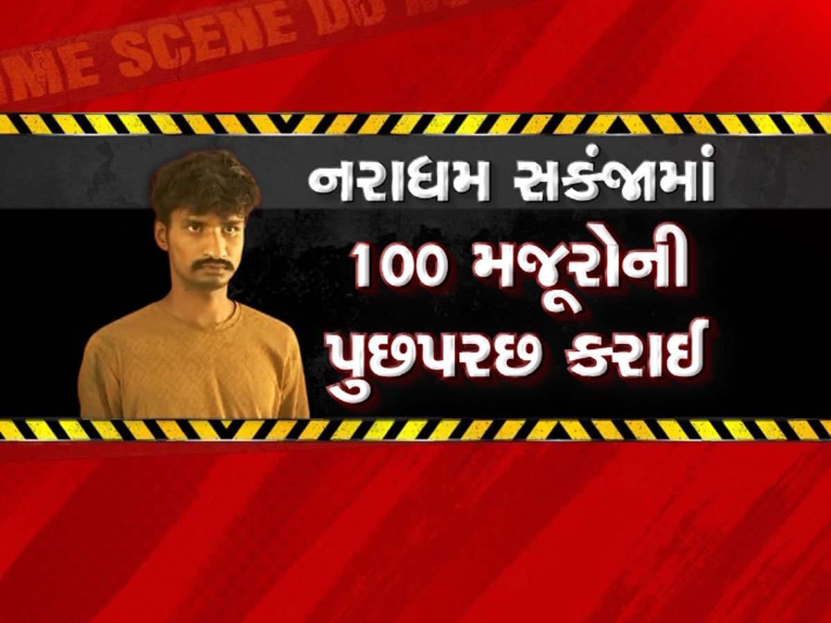 અમદાવાદની 6 વર્ષની બાળકીની હત્યાનો ભેદ ઉકેલાયો, આરોપીએ જે કર્યું તે સાંભળીને અરેરાટી થઈ જશે અમદાવાદની 6 વર્ષની બાળકીની હત્યાનો ભેદ ઉકેલાયો, આરોપીએ જે કર્યું તે સાંભળીને અરેરાટી થઈ જશે