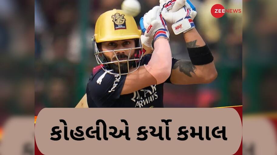 વિરાટ કોહલીએ IPL માં બનાવ્યો મહારેકોર્ડ, આસપાસ પણ નથી બીજો કોઈ બેટર