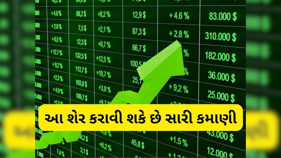 ₹1700 પાર જઈ શકે છે આ શેર, અત્યારે દાવ લગાવશો તો થશે 137% ટકા સુધી ફાયદો, એક્સપર્ટે કહ્યું- ખરીદો