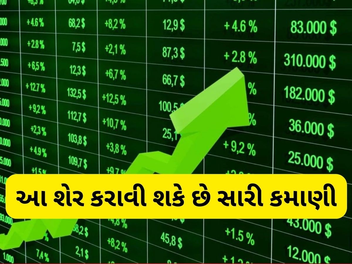 ₹1700 પાર જઈ શકે છે આ શેર, અત્યારે દાવ લગાવશો તો થશે 137% ટકા સુધી ફાયદો, એક્સપર્ટે કહ્યું- ખરીદો ₹1700 પાર જઈ શકે છે આ શેર, અત્યારે દાવ લગાવશો તો થશે 137% ટકા સુધી ફાયદો, એક્સપર્ટે કહ્યું- ખરીદો