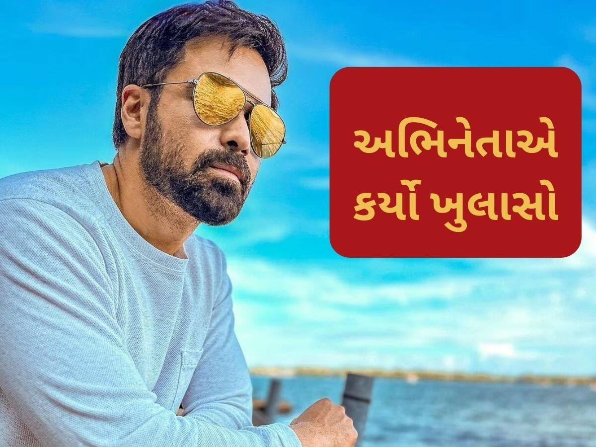 'સીરિયલ કિસર'ના ટેગથી પરેશાન થઈ જતો હતો  Emraan Hashmi, વર્ષો બાદ એક્ટરનું દર્દ છલકાયું, કહ્યું- આ ઈમેજ મારા માટે.....