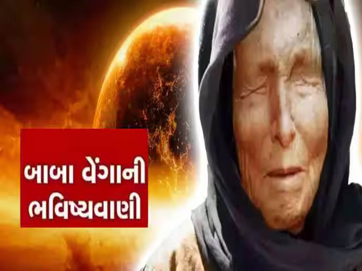 બાબા વેંગાની સૌથી ખતરનાક ભવિષ્યવાણી; 2025માં આ 4 રાશિના જાતકોનું બદલાઈ જશે નસીબ, પણ...