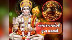 ગણતરીના કલાકોમાં બનશે 5 ગ્રહોનો દુર્લભ સંયોગ, 3 રાશિવાળાને બંપર આકસ્મિક ધનલાભ થશે!