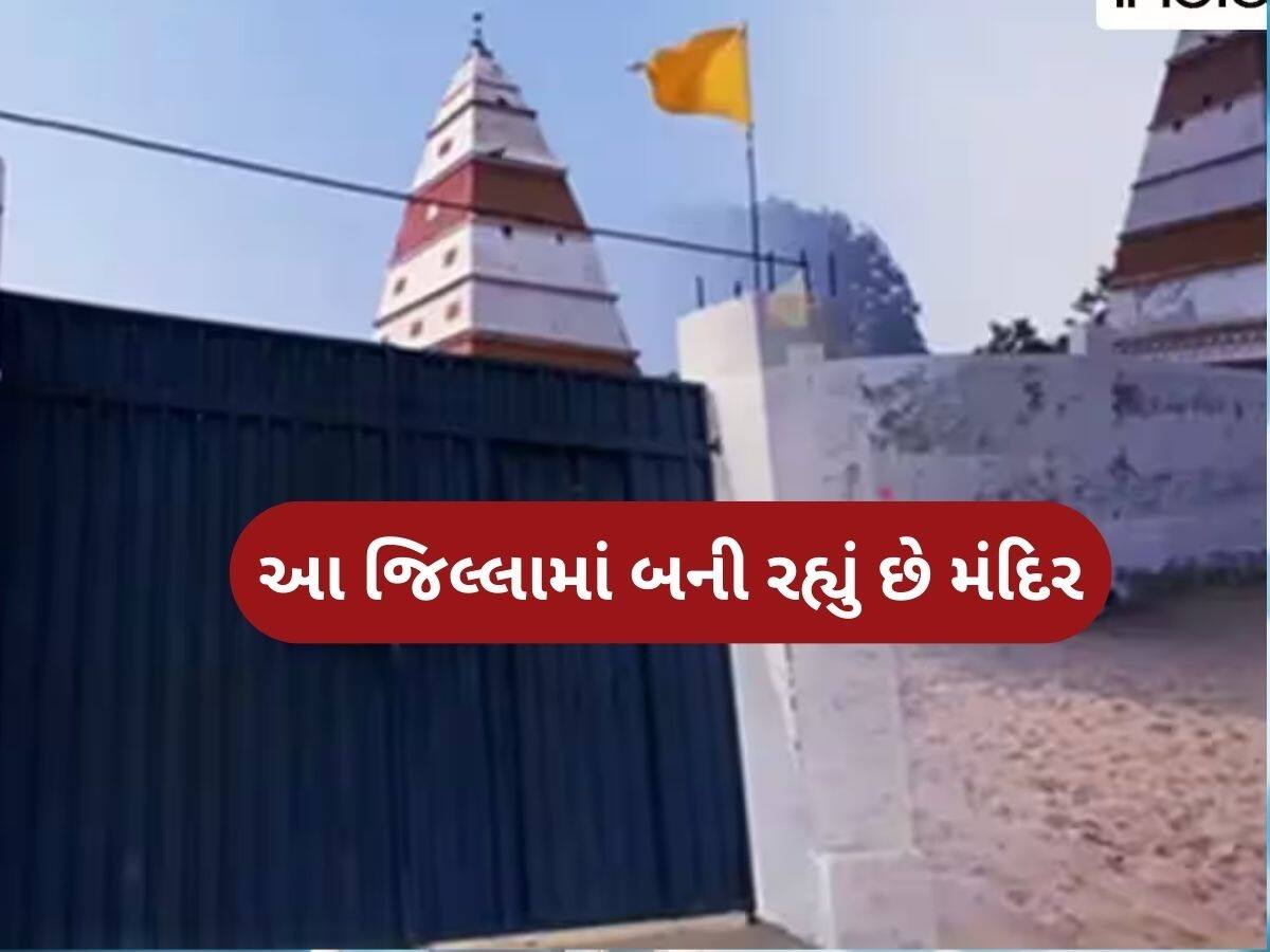 પાકિસ્તાનમાં પણ બની રહ્યું છે રામ મંદિર, નિર્માણનું ભારત સાથે છે કનેક્શન, જાણો વિગત
