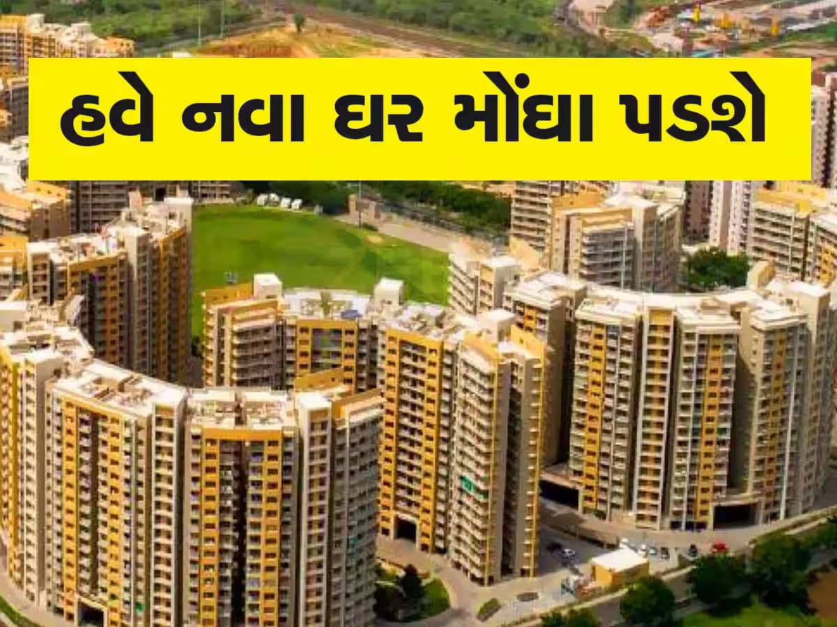 દેશના 9 શહેરોમાં મકાનોની કિંમતમાં 9 ટકા વધારો થયો, શહેરોનું લિસ્ટ વાંચીને ઘર ખરીદજો 