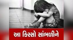 કેળાની લાલચે સગીરા સાથે યુવકની કાળી કરતૂત! રૂમમાં બોલાવી કપડાં કઢીને છાતીના ભાગે...