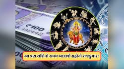 મેષ રાશિમાં અસ્ત થઈ રહ્યો છે બુધ, 17 મેથી આ 3 રાશિઓના ભાગ્ય બદલાશે ગ્રહોનો રાજકુમાર