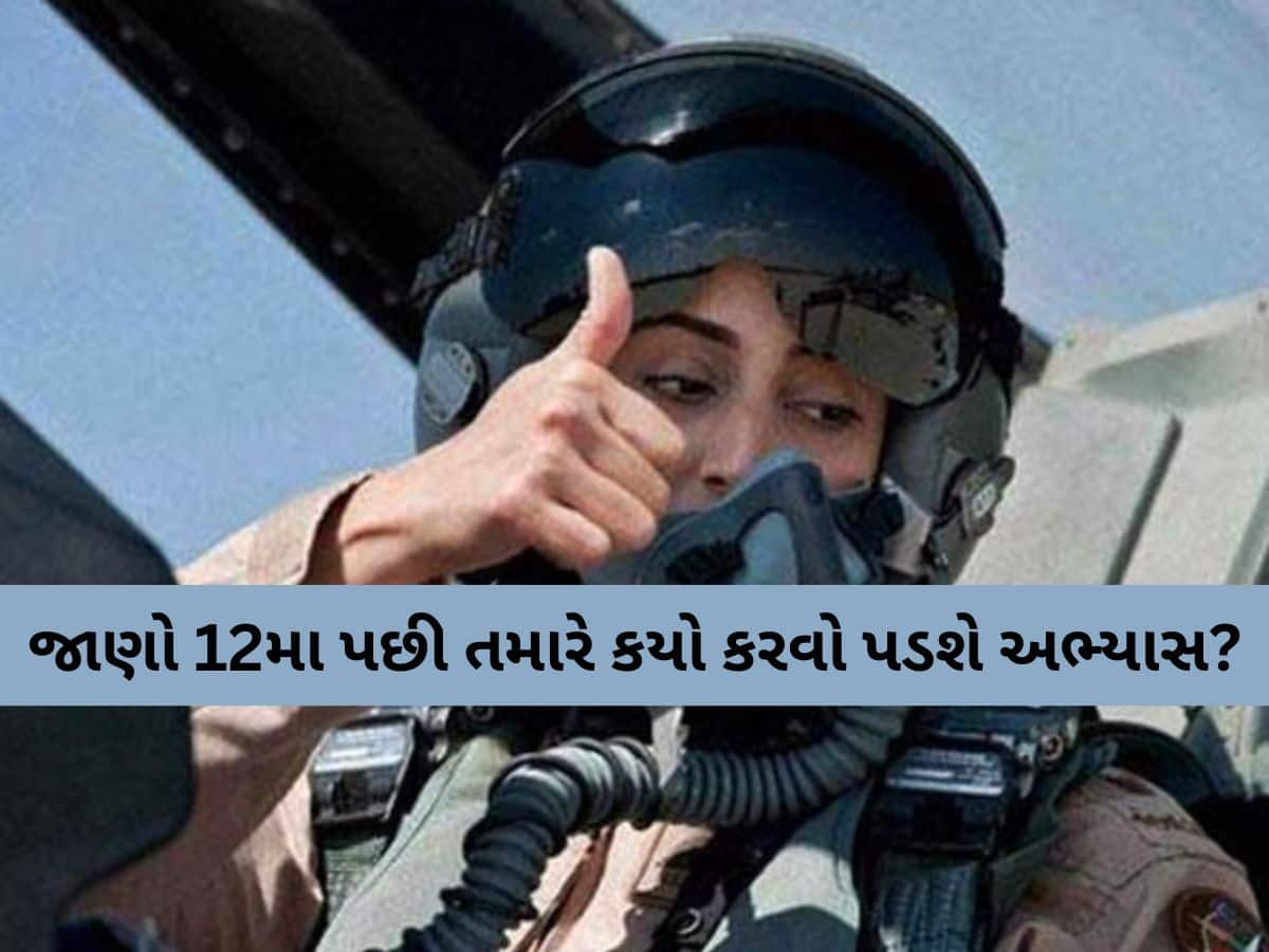 Fighter Pilot: હવે તમારા સપનાને લગાવો ‘પાંખો’, આ રીતે Pilot બનવાનું સપનું થશે સાકાર