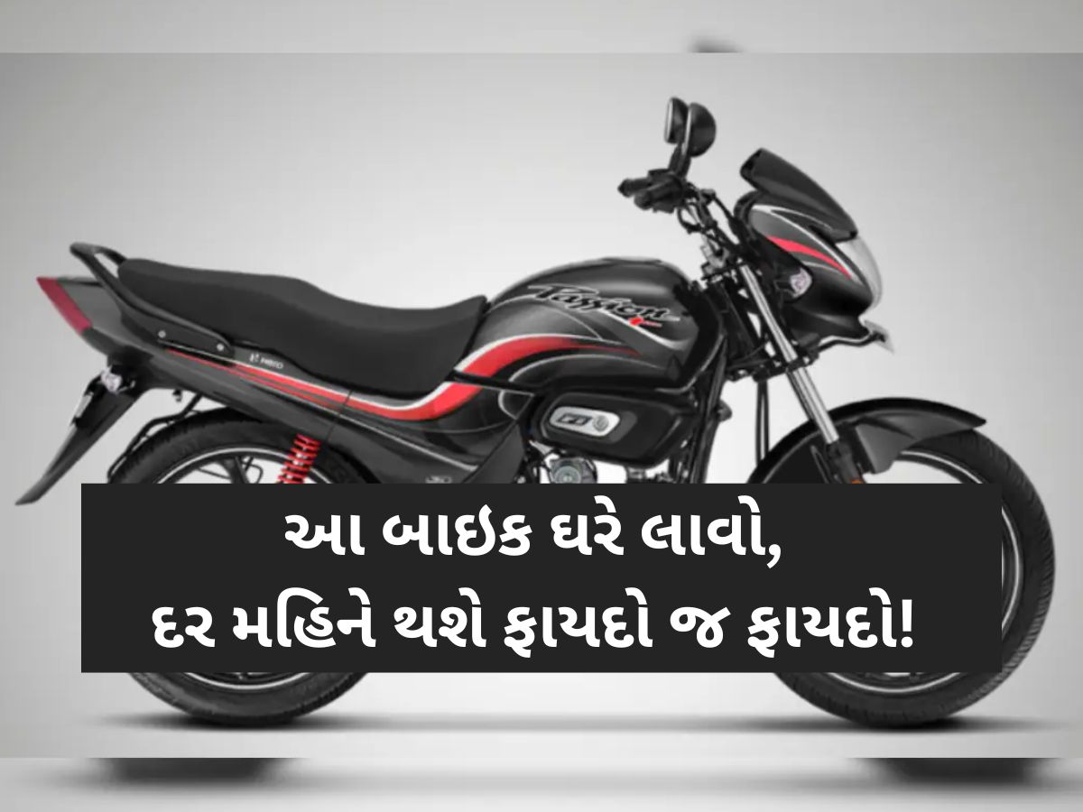આ છે દમદાર બાઇક; એક વાર ટાંકી ફૂલ કરાવો'ને 660 કિ.મી સુધી દોડશે, જાણો ખાસ ફીચર્સ