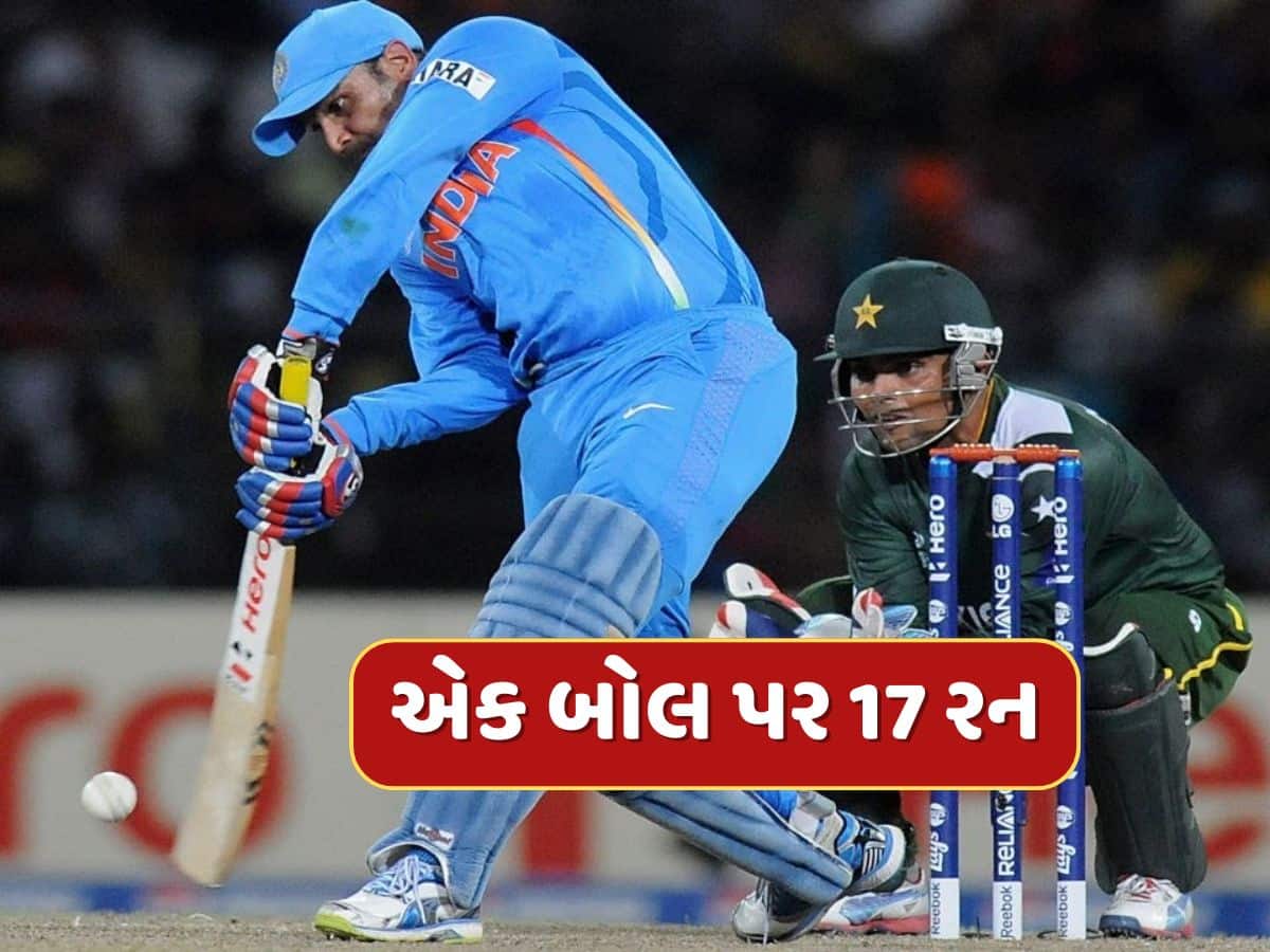 ક્રિકેટનો ગજબ રેકોર્ડ ! એક બોલ પર 17 રન...આ ભારતીય બેટ્સમેને કર્યું હતું આ કારનામું 
