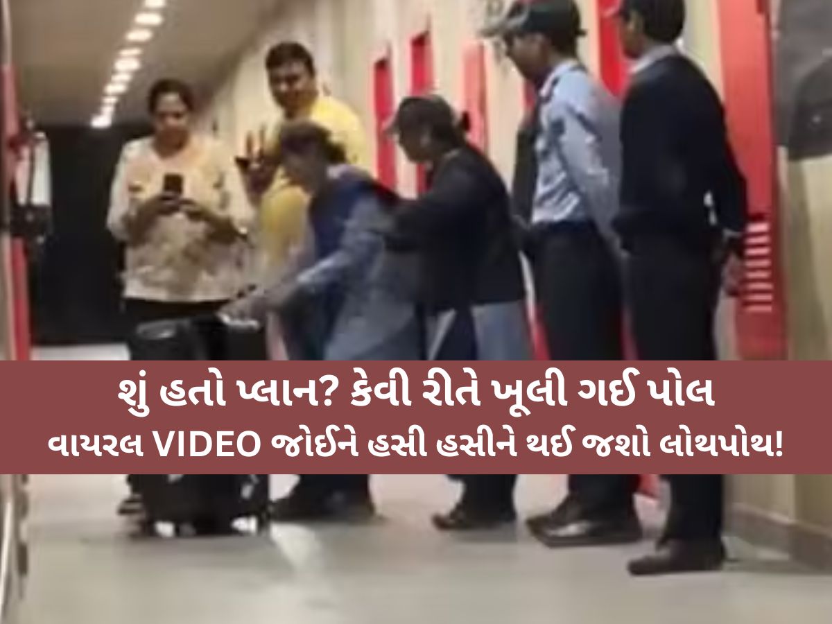VIDEO: નવું લાયા હો બાકી! બોયઝ હોસ્ટેલમાં અજીબ ઘટના; ગર્લફ્રેન્ડને સૂટકેસમાં બંધ કરી યુવક પહોંચ્યો હોસ્ટેલ... VIDEO: નવું લાયા હો બાકી! બોયઝ હોસ્ટેલમાં અજીબ ઘટના; ગર્લફ્રેન્ડને સૂટકેસમાં બંધ કરી યુવક પહોંચ્યો હોસ્ટેલ...