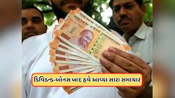 1 શેર પર 9 બોનસ શેર આપી ચૂકી છે કંપની, હવે આવ્યા મોટા સમાચાર, પૈસા થયા ડબલ