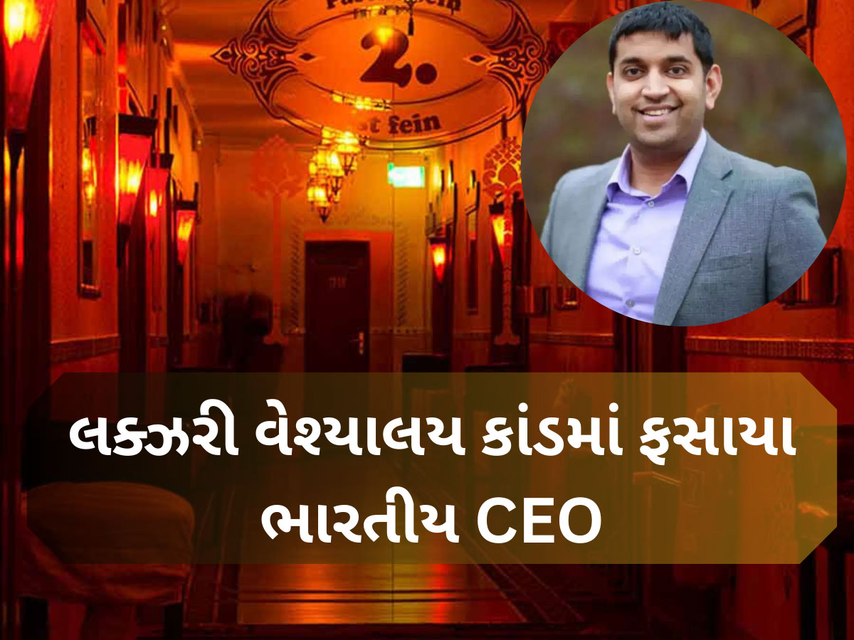 Luxury Brothel Scandal: કોણ છે એ ભારતીય CEO...જેમણે એશિયન મહિલા સાથે સેક્સ માટે કલાકના 50,000 ચૂકવ્યા Luxury Brothel Scandal: કોણ છે એ ભારતીય CEO...જેમણે એશિયન મહિલા સાથે સેક્સ માટે કલાકના 50,000 ચૂકવ્યા