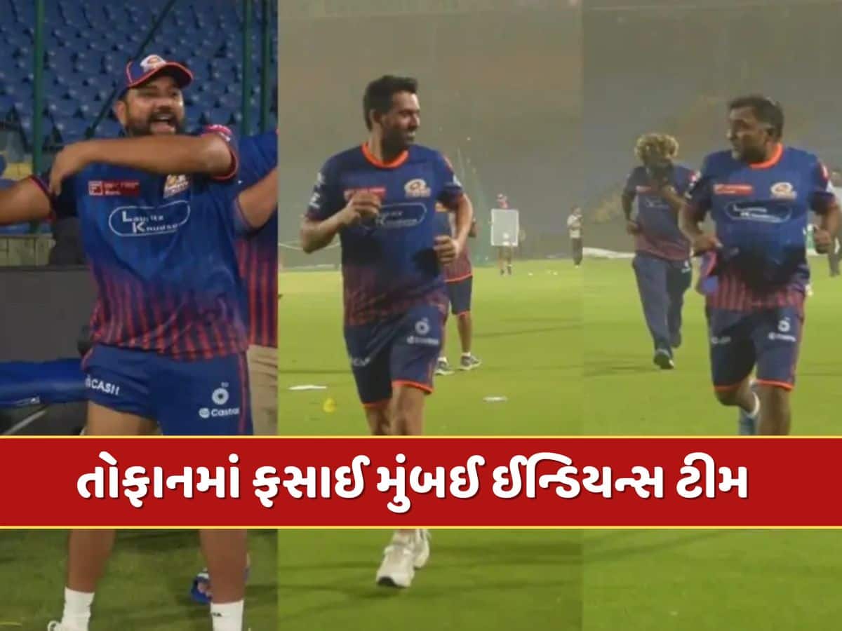 તોફાનમાં ફસાઈ મુંબઈ ઈન્ડિયન્સ ટીમ...ખેલાડીઓ અને સપોર્ટ સ્ટાફ ટ્રેનિંગ છોડીને ભાગ્યા, જુઓ Video