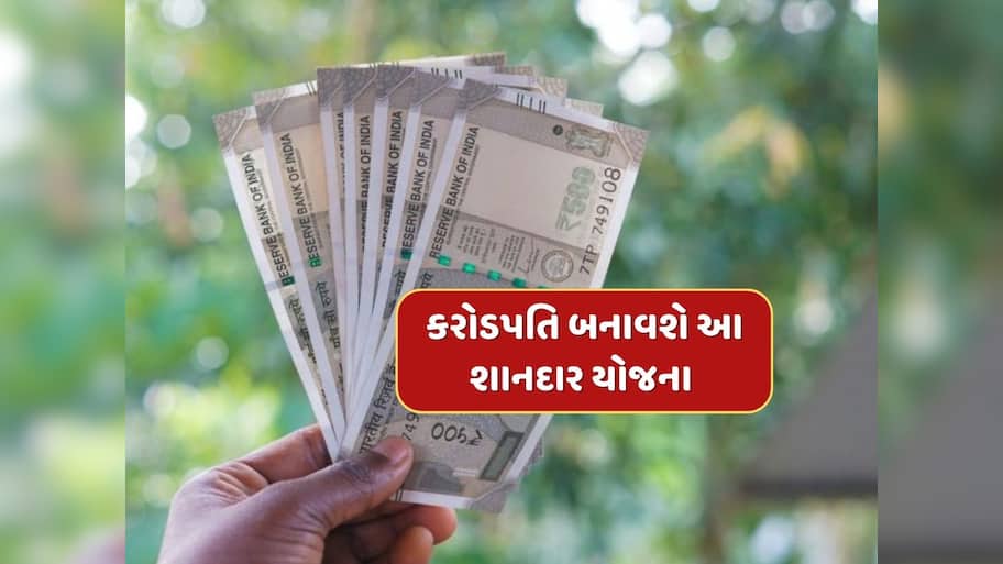 Crorepati Scheme : ગજબ છે આ યોજના...દર મહિને મળશે  રૂપિયા 20 હજાર, થોડા વર્ષોમાં જમા થઈ જશે 3 કરોડ !