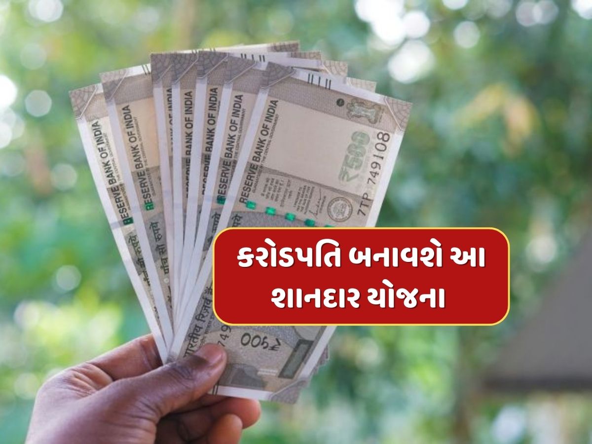 Crorepati Scheme : ગજબ છે આ યોજના...દર મહિને મળશે રૂપિયા 20 હજાર, થોડા વર્ષોમાં જમા થઈ જશે 3 કરોડ ! Crorepati Scheme : ગજબ છે આ યોજના...દર મહિને મળશે રૂપિયા 20 હજાર, થોડા વર્ષોમાં જમા થઈ જશે 3 કરોડ !