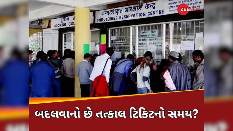 15 એપ્રિલથી બદલી જશે તત્કાલ ટિકિટ બુકિંગનો સમય? જાણો IRCTCએ શું કહ્યું 