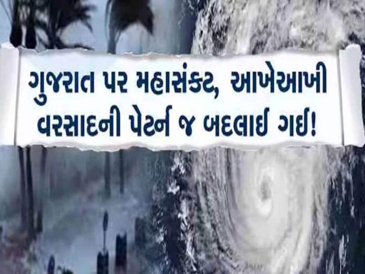  ગુજરાતના 12 જિલ્લામાં સૌથી મોટો ખતરો મંડરાયો! અપાયું ભારે એલર્ટ, જાણો શું છે લેટેસ્ટ આગાહી?