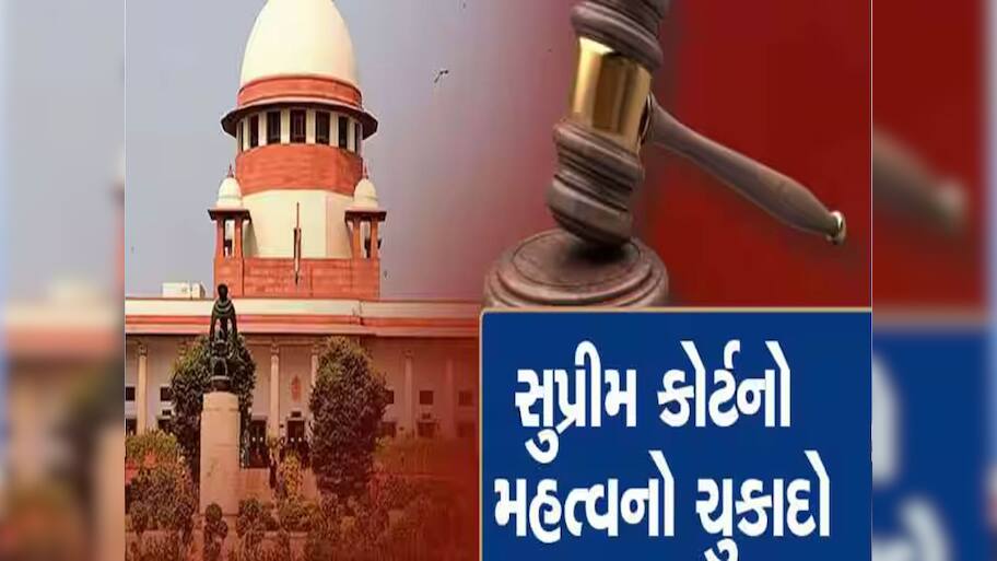 કોઈ પણ બિલ પર કેટલા સમયમાં લેવાનો રહેશે નિર્ણય? રાષ્ટ્રપતિ માટે સુપ્રીમ કોર્ટનો પ્રથમવાર ઐતિહાસિક ફેંસલો!