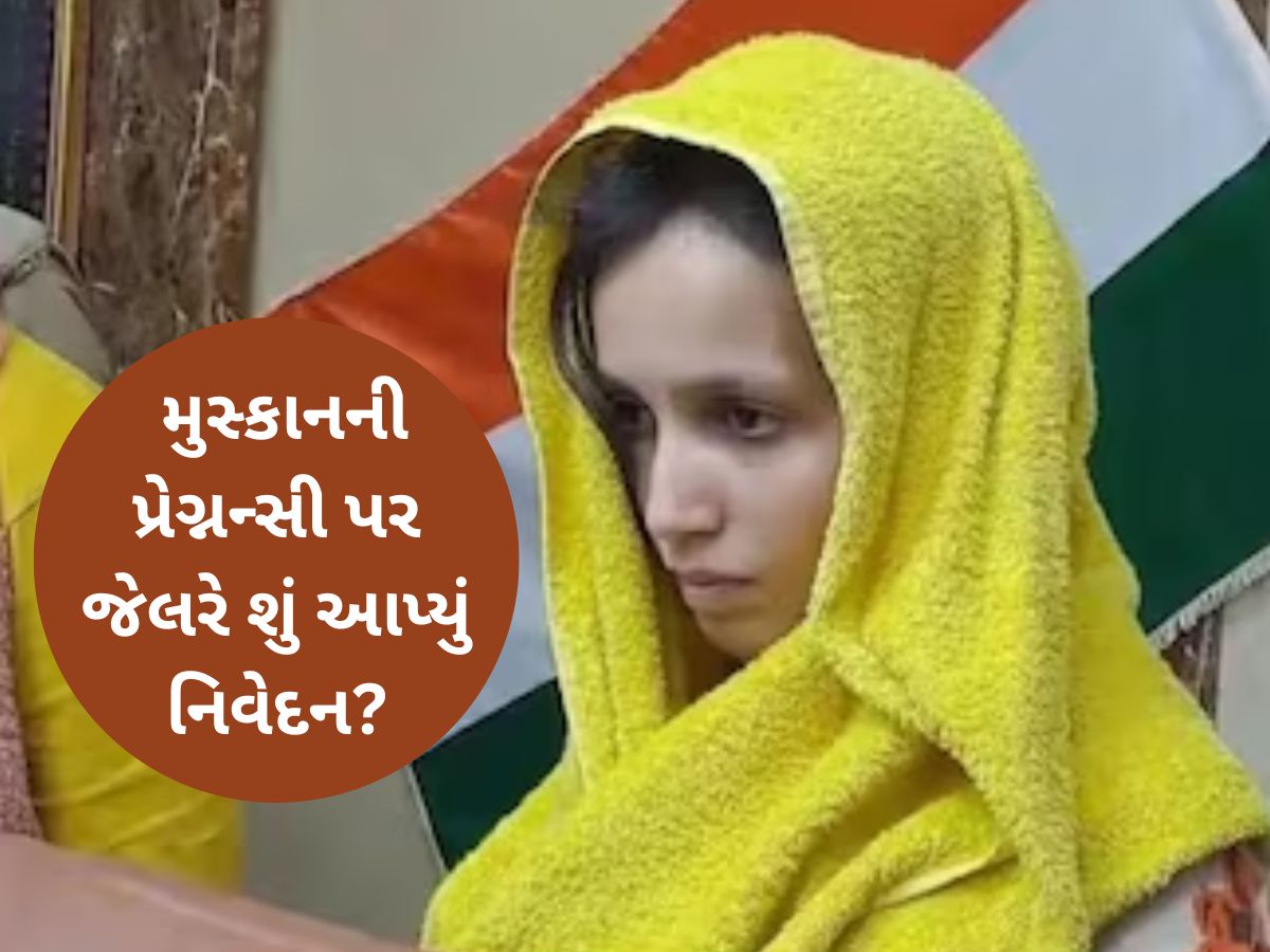 પતિના 14 કટકા કરનાર મુસ્કાનની પ્રેગ્નન્સીમાં નવી હકીકત છે ચોંકાવનારી, અલ્ટ્રાસાઉન્ડ રિપોર્ટમાં મોટો ખુલાસો