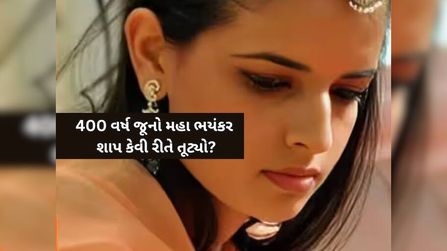 80000 કરોડની સંપત્તિ...કોણ છે આ મહારાણી? જેણે તોડ્યો 400 વર્ષ જૂનો શાપ? જાણો મઝા પડી જાય એવી કહાની