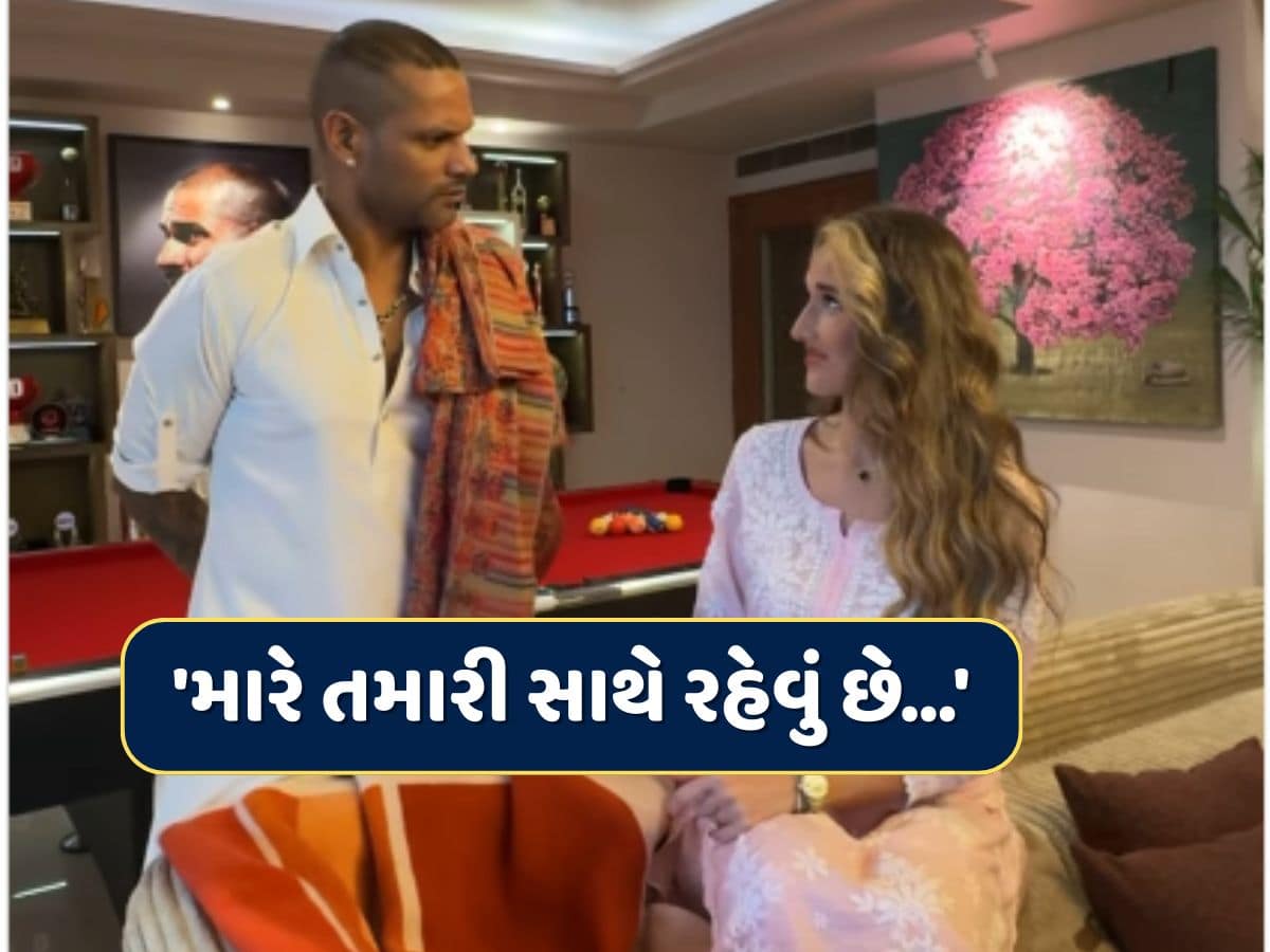 શિખર ધવનની નવી ગર્લફ્રેન્ડે રડતાં રડતાં કહ્યું 'મારે તમારી સાથે રહેવું છે...' Video થયો વાયરલ 