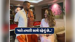 Video- શિખર ધવનની નવી ગર્લફ્રેન્ડે રડતાં રડતાં કહ્યું 'મારે તમારી સાથે રહેવું છે...'