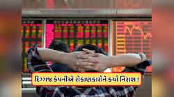 ₹750થી તૂટીને ₹1 પર આવ્યો આ શેર, રોકાણકારો થયા કંગાળ, 1 લાખનું રોકાણ થયું 208 