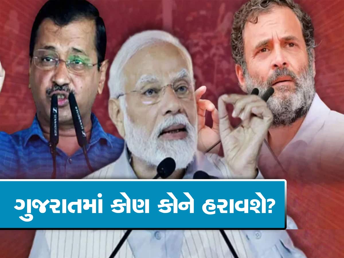 ગુજરાતના રાજકારણનું નવું પિક્ચર, ભાજપ-કોંગ્રેસ સરદારમાં વ્યસ્ત, પરંતું કેજરીવાલની નજર કેશુભાઈના વારસા પર