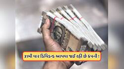 રોકાણકારો માલામાલ ! 1 શેર પર 117 રૂપિયાનું ડિવિડન્ડ આપી રહી છે આ કંપની